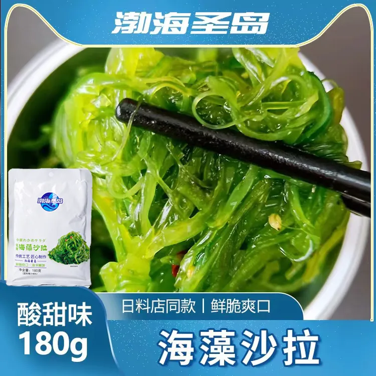 【辽宁省大连市】渤海圣岛海藻沙拉180g裙带菜丝美味营养开袋即食
