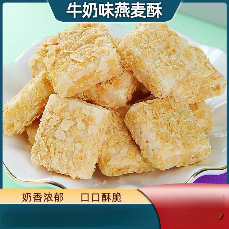 燕麦酥牛奶味燕麦片酥脆威化小饼干休闲零食