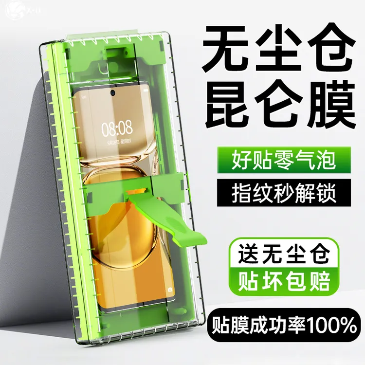 适用华为p50pro手机膜无尘仓全包防爆防窥膜曲屏钢化膜防窥陶瓷膜