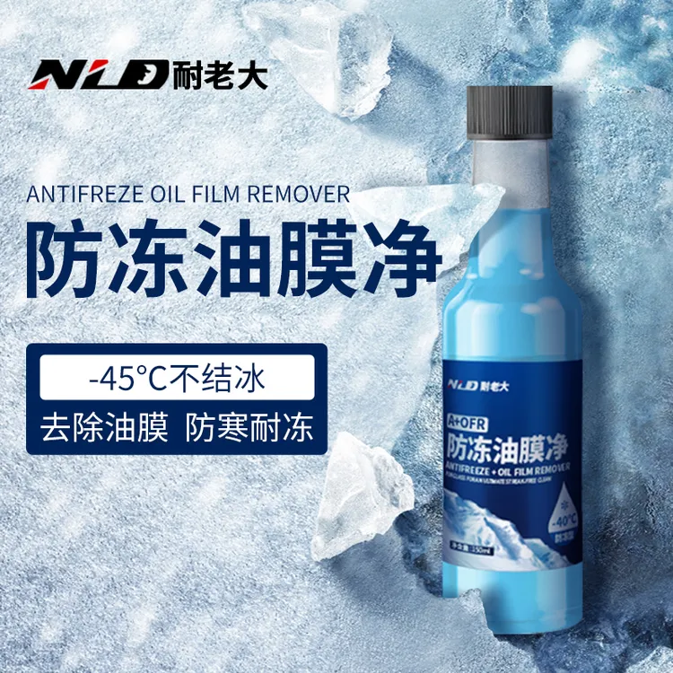 【全新防冻款油膜剂】汽车前挡风玻璃油膜去污清洁冬季防冻四季通用