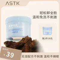 ASTK卸妆湿巾清洁深层洁净净透温和水润清爽洁肤卸妆巾卸妆棉冰膜