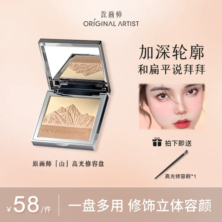 原画师山三色修容盘轮廓提亮粉发际线粉防水防汗不卡粉修饰轮廓