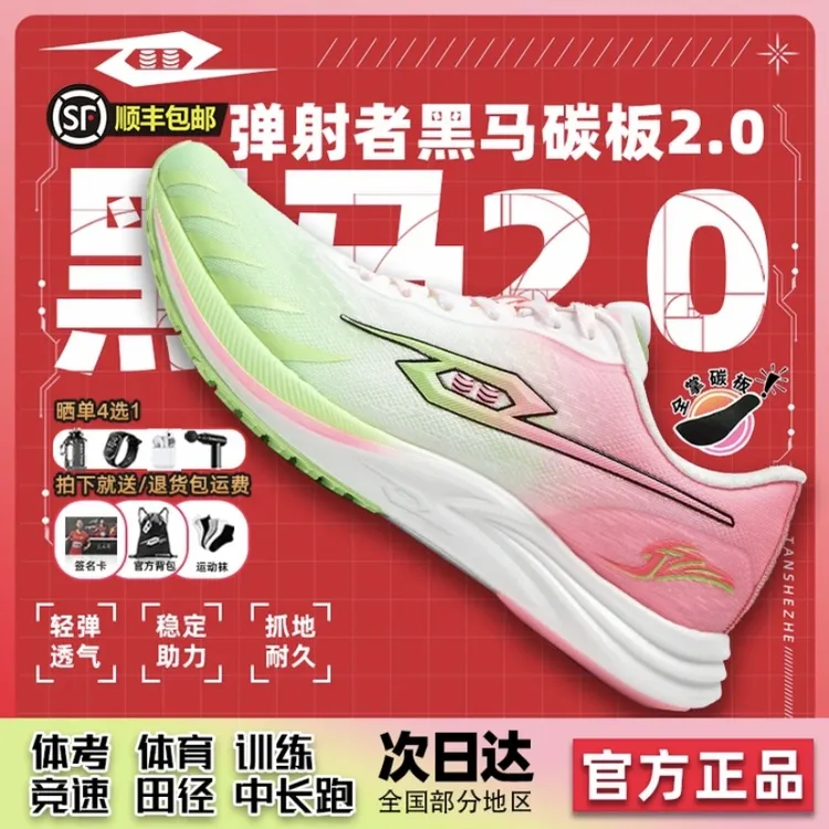 弹射者新品黑马2.0跑鞋官方正品竞速训练体考短跑超轻田径运动鞋