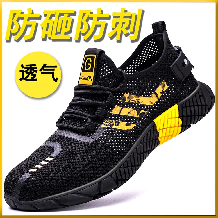 劳保鞋男夏季透气防臭轻便耐磨钢包头防砸防刺穿工地工作2025新款