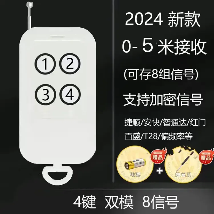 通用无线对拷遥控器卷帘门车库小区道闸起落杆遥控万能遥控开关