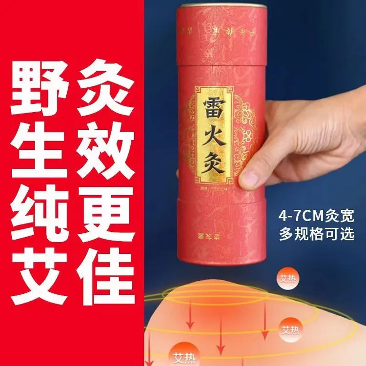 直径7厘米雷火灸大炮灸艾条艾绒艾柱艾叶石磨绒大炮灸7cm