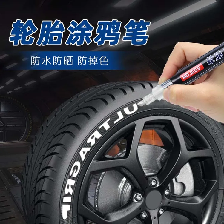 摩托车汽车轮胎油漆笔MOJESS涂鸦描绘炫彩个性马克笔记号笔通用商品图