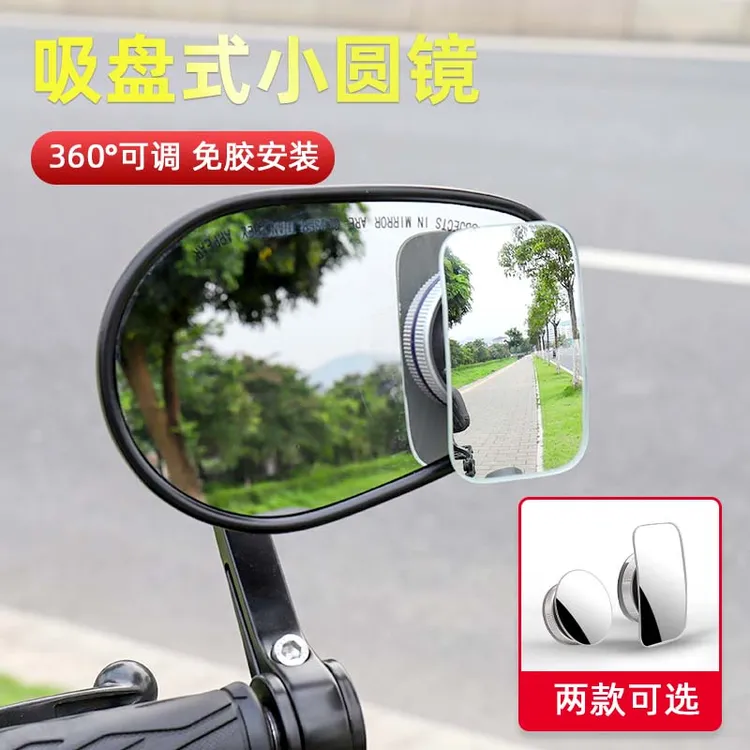 汽车后视镜改装广角高清盲点镜踏板电动车通用吸盘式玻璃小圆镜