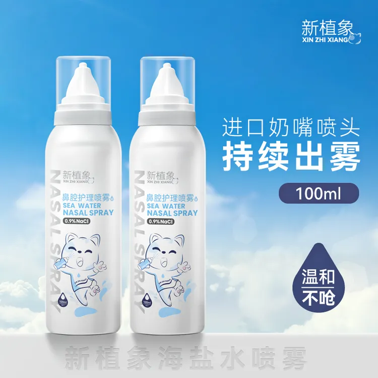 【换季“鼻”备现货】新植象海盐水护鼻喷雾婴幼儿温和洗鼻水