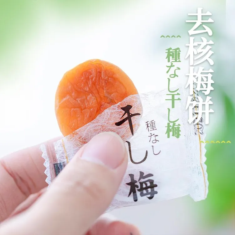 诏安特产日式梅饼无核酸甜青梅孕妇独立包装零食蜜饯休闲食品包邮
