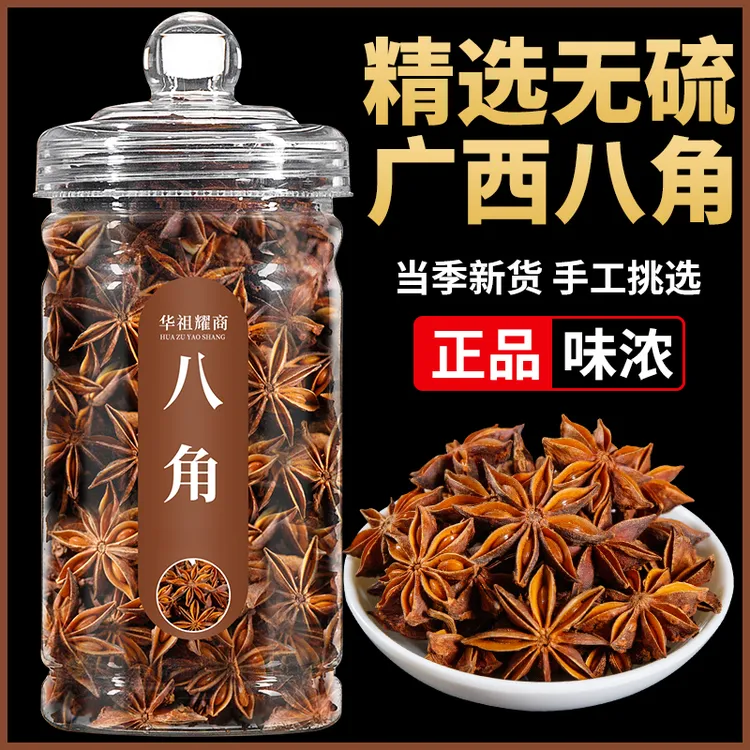 抢一罐！新货】正宗广西八角大料250g八角大料卤料调味料调味品香料