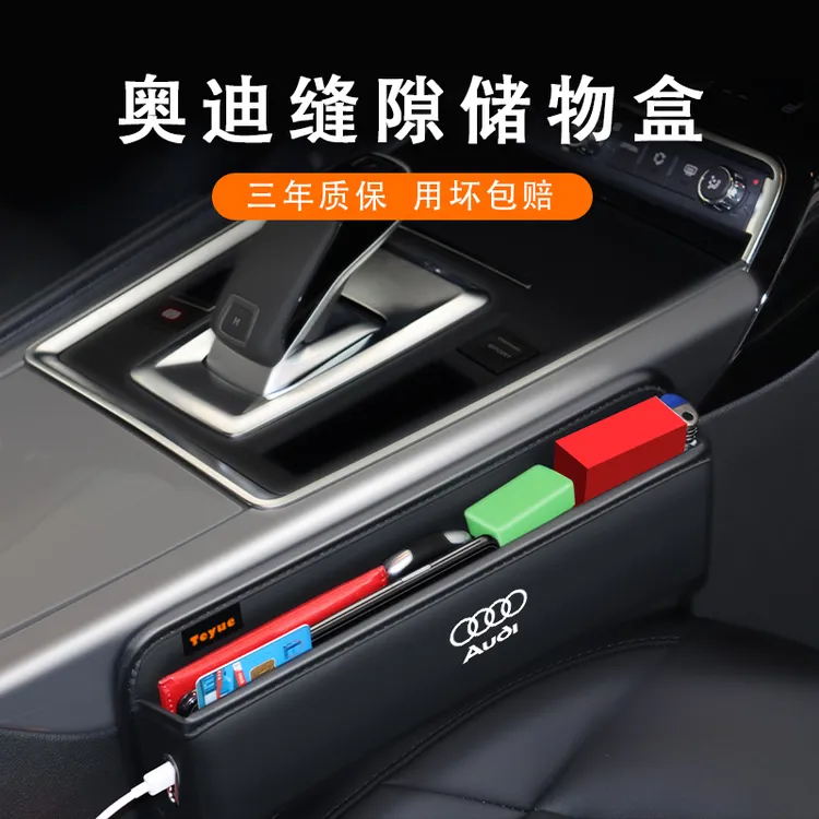 专用于奥迪A6L座椅缝隙盒Q3A3Q7Q5LQ2A4L内座椅缝隙储物盒