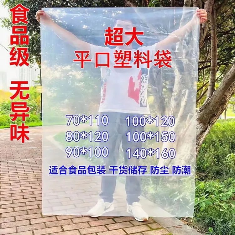 PE平口袋透明塑料袋包装袋加厚食品袋高压内膜袋防尘袋防潮袋子