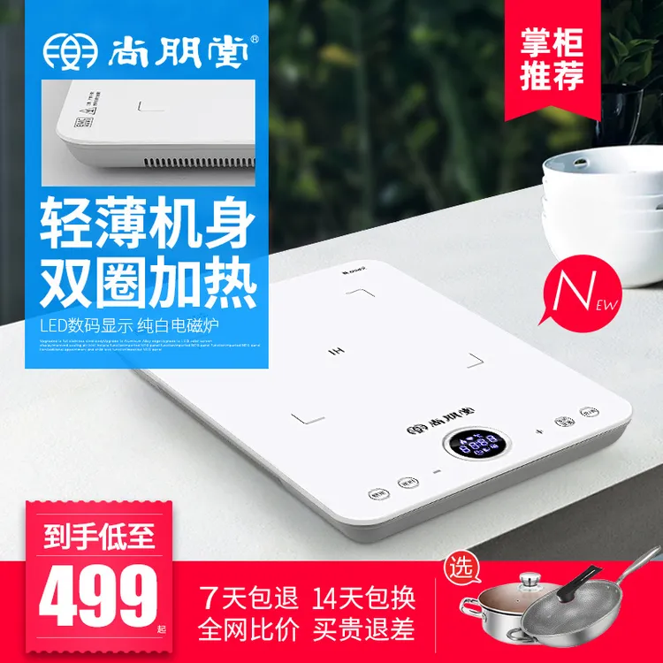 尚朋堂家用触屏防水SR2155台式智能多功节能爆炒纯白色电磁炉