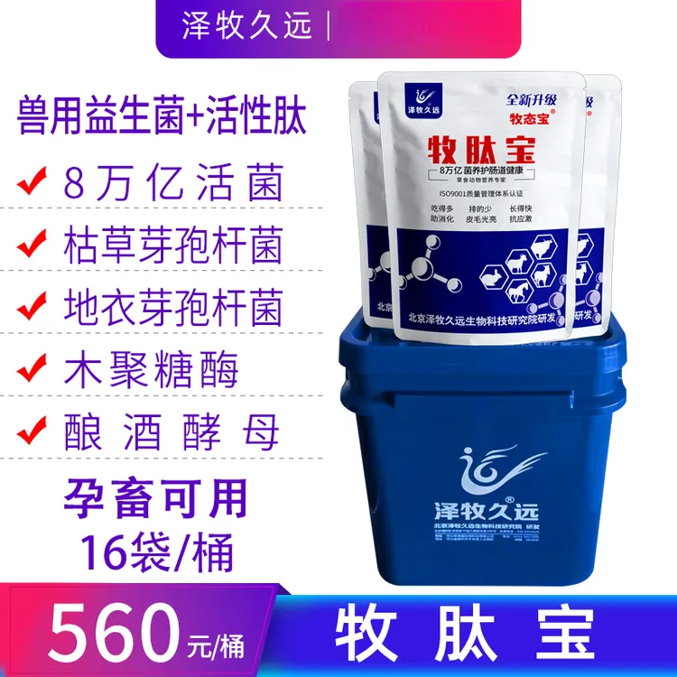 泽牧久远牧肽宝桶16袋/桶装兽用益生菌活性肽