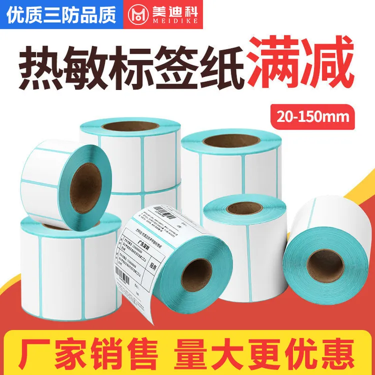 三防热敏标签纸不干胶条码打印纸贴纸100100E邮宝奶茶物流通用纸