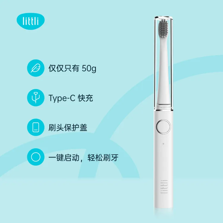 小漓littli-L1 一键启动2Min智能防水快充电动牙刷  刷头×2白色