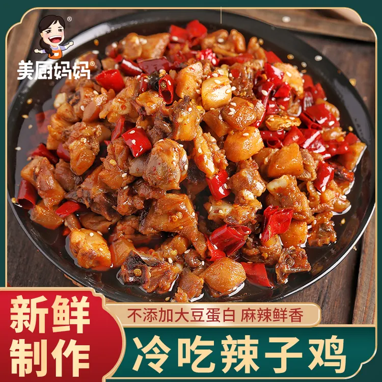 美厨妈妈辣子鸡小吃辣子鸡丁冷吃鸡麻辣鸡肉零食特产200g/100g