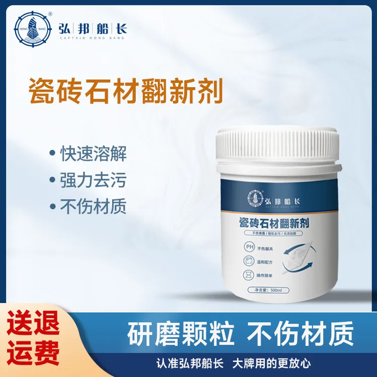 弘邦船长石材清洁粉厨房石英石瓷砖清洗强力去污抛光大理石清洁剂