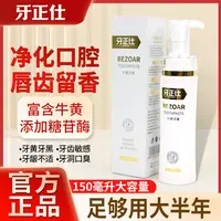 【心雅专属】牙正仕A5牛黄牙膏清新口气唇齿留香
