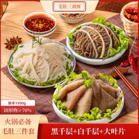 涮火锅必备生鲜火锅食材毛肚三剑客到手1500g 固形物含量70%以上