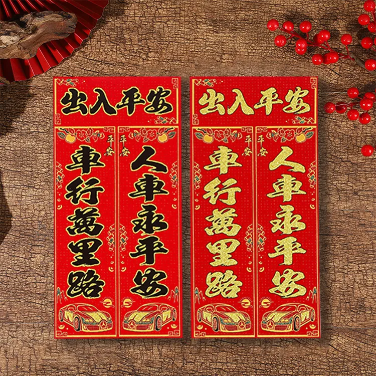 【自带背胶】汽车车对车贴2025蛇年绒布挥春新年汽车装饰春节小福字