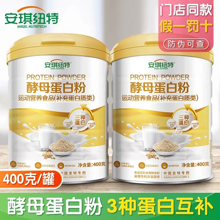 安琪纽特酵母蛋白粉乳清蛋白粉高钙配方好吸收大豆分离蛋白粉正品