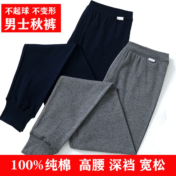 中厚男款纯棉秋裤中老年宽松加肥大码高腰深裆春秋全棉衬裤保暖裤