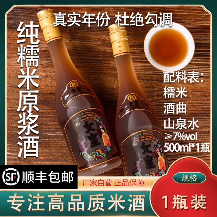 500ml大瓶品尝装女皇米酒贰年陈酿1瓶装香甜香甜佳酿黄酒原浆年份
