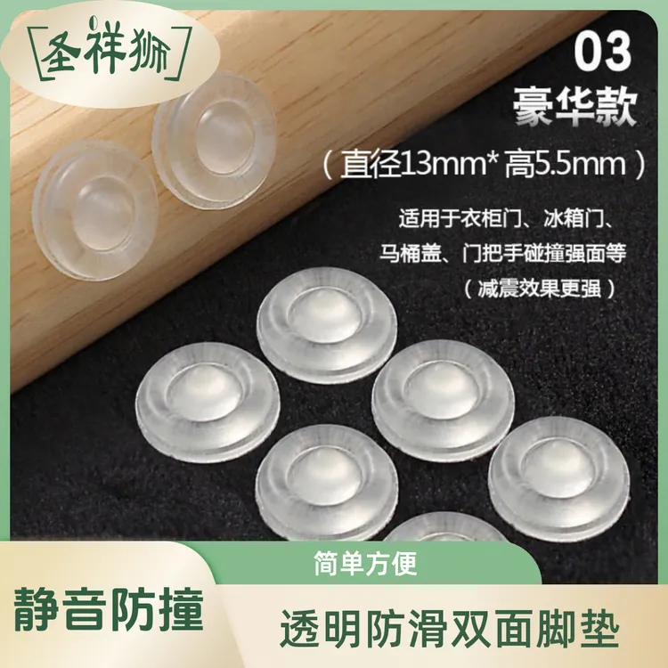圣祥狮家用耐磨圆形防碰硅胶静音防撞颗粒透明防滑双面脚垫凳胶垫商品图
