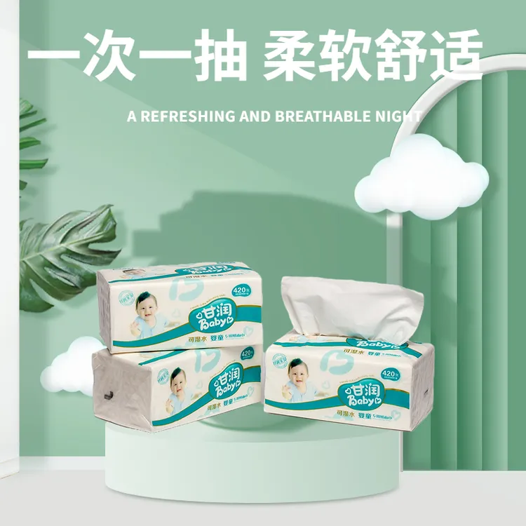 甘润婴幼儿婴童专用纸面巾加大加厚可湿水不易烂绵柔抽纸厂家直销