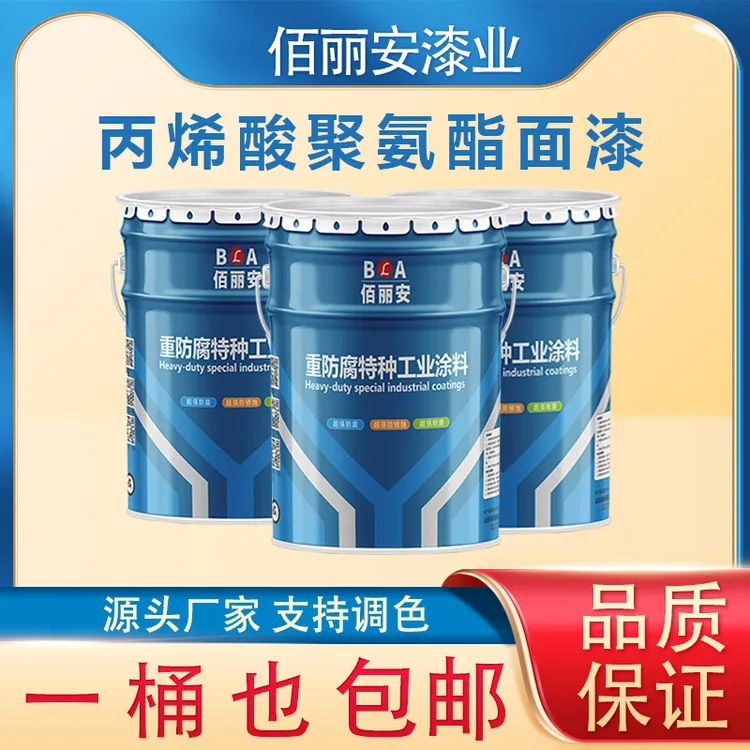 室外钢结构储罐外壁防锈耐酸碱防腐漆丙烯酸聚氨酯涂料厂家直销