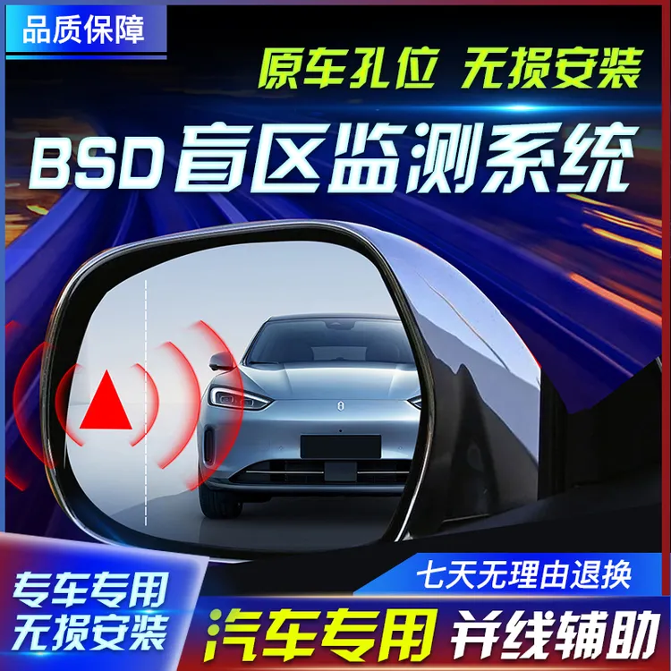 冠和丰汽车并线辅助BSD变道盲点毫米波雷达24/77G后视镜盲区监测