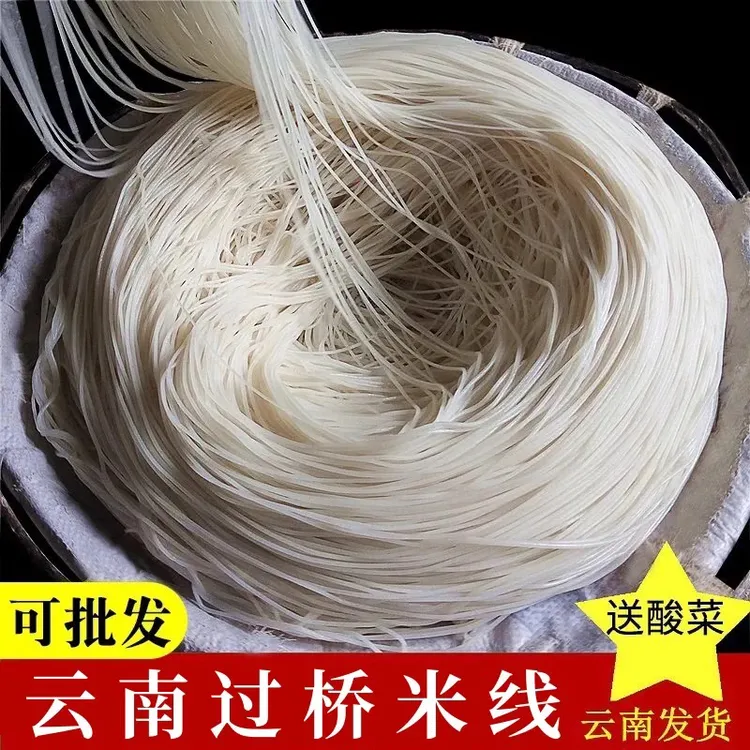 云南正宗过桥米线 蒙自建水半干米线 真空袋装湿米粉 细 特产食品