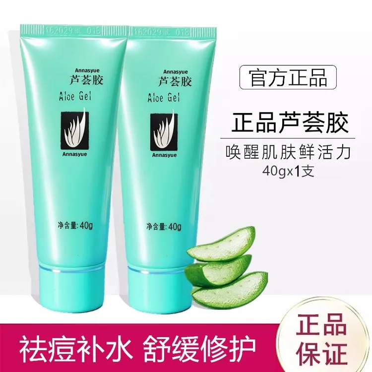 芦荟胶正品官方旗舰店完淡化痘印保湿补水美男女士芦荟凝胶专卖店