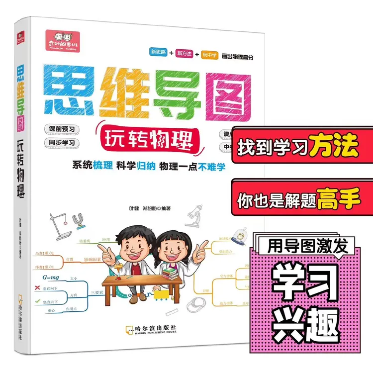 【初中通用】 思维导图玩转物理 解题技巧知识清单提分笔记知识点