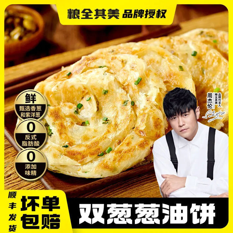 粮全其美双葱特色葱油饼甄选优质鲜葱健康营养懒人家庭早餐手抓饼