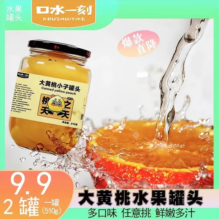 口水一刻新鲜什锦罐头黄桃水果510g两瓶一箱黄桃水果罐头即食美味