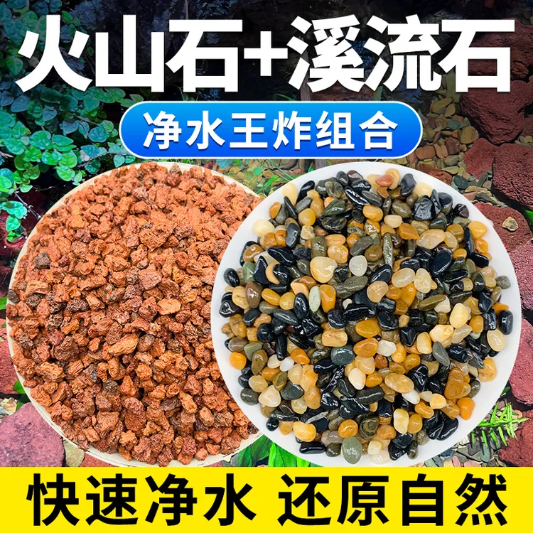 古法养鱼造景鱼缸底砂火山石铺底溪流石水草装饰全套溪流缸造景沙商品图