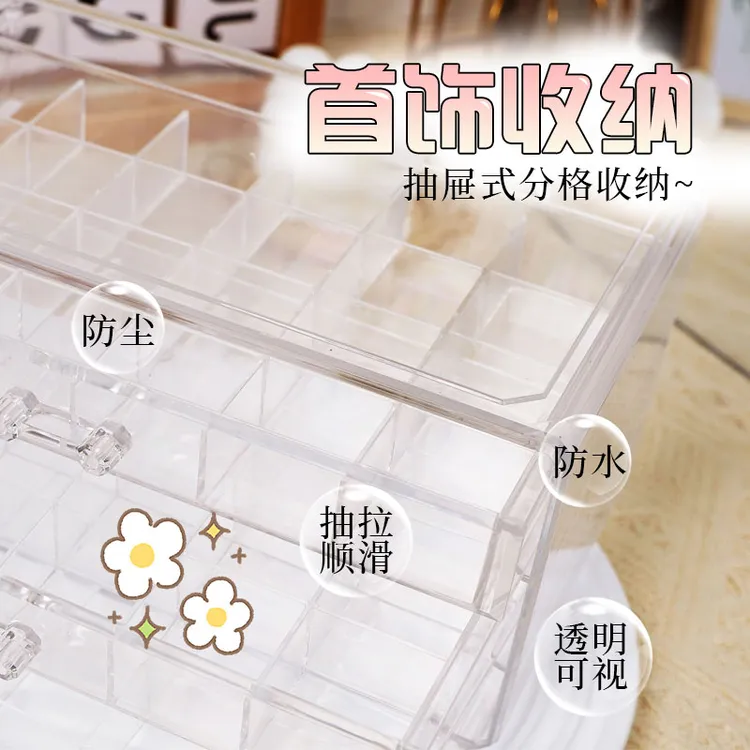优质首饰收纳透明抽屉式新款分格高颜值饰品盒子耐用顺滑整理