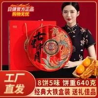 日健广东广式五仁双蛋黄莲蓉多口味月饼礼盒装中秋节送礼团购批发