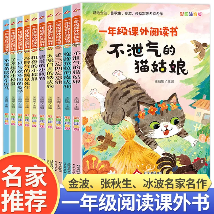 一年级阅读课外书必读老师书籍推荐正版小学注音版故事书儿童绘本