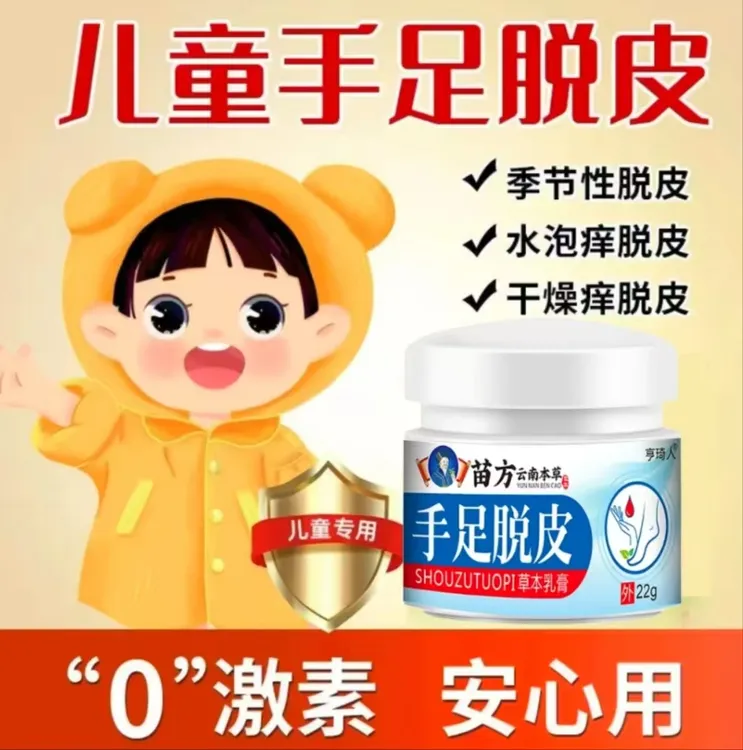 手足脱皮膏成人儿童手足干裂脱皮手痒手裂口手足霜手足软膏抑菌膏