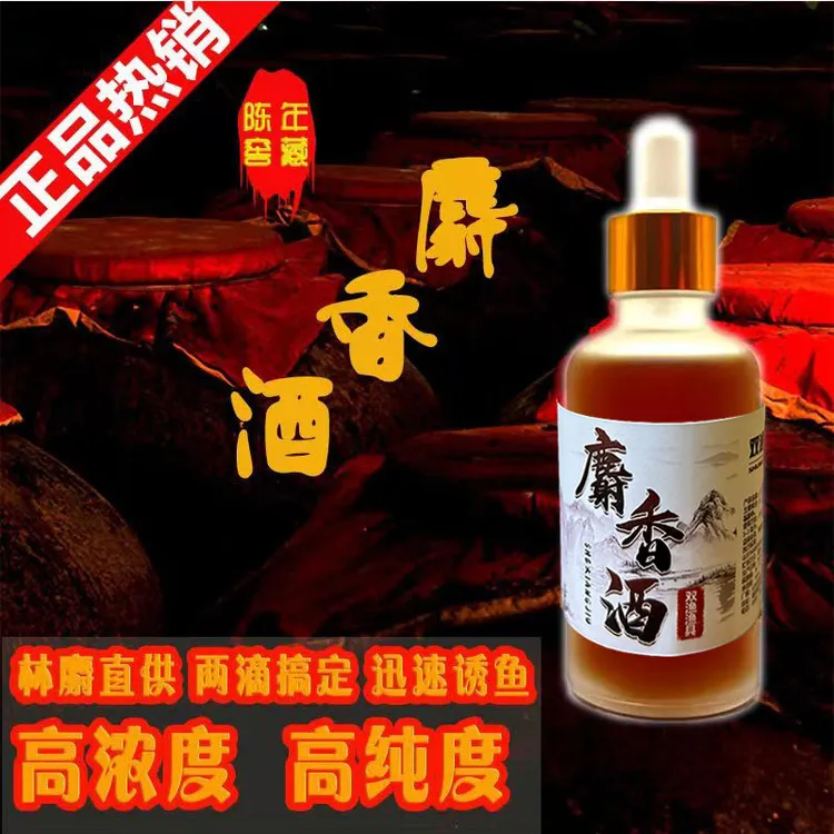 高纯麝香酒钓鱼专用高浓度钓鱼添加剂黑坑野钓诱鲫鱼鲤鱼通杀款