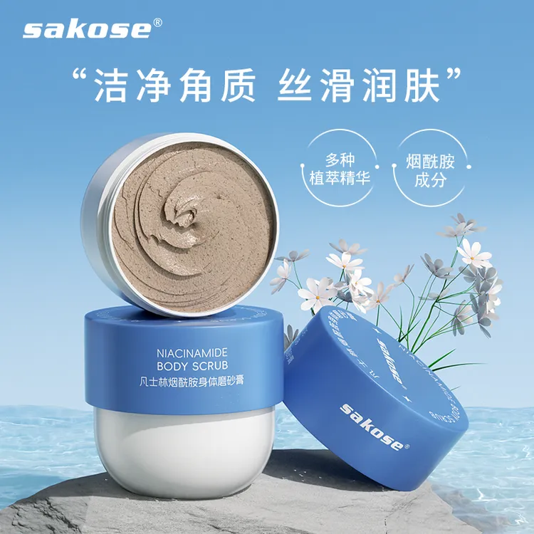 sakose凡士林烟酰胺软化角质改善粗糙暗沉嫩滑全身焕亮留香磨砂膏