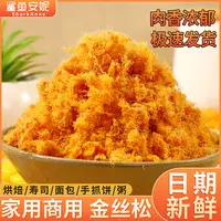 【厂家活动】鲨鱼安妮寿司金丝松三明治烘焙肉粉松肉松小贝家用商用