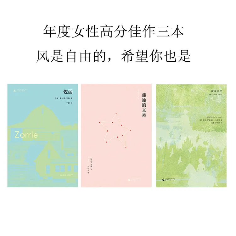 年度女性高分佳作三本,风是自由的,希望你也是
