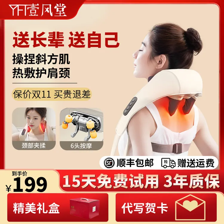 壹风堂按摩枕按摩仪斜方肌背部颈椎肩颈揉捏送礼