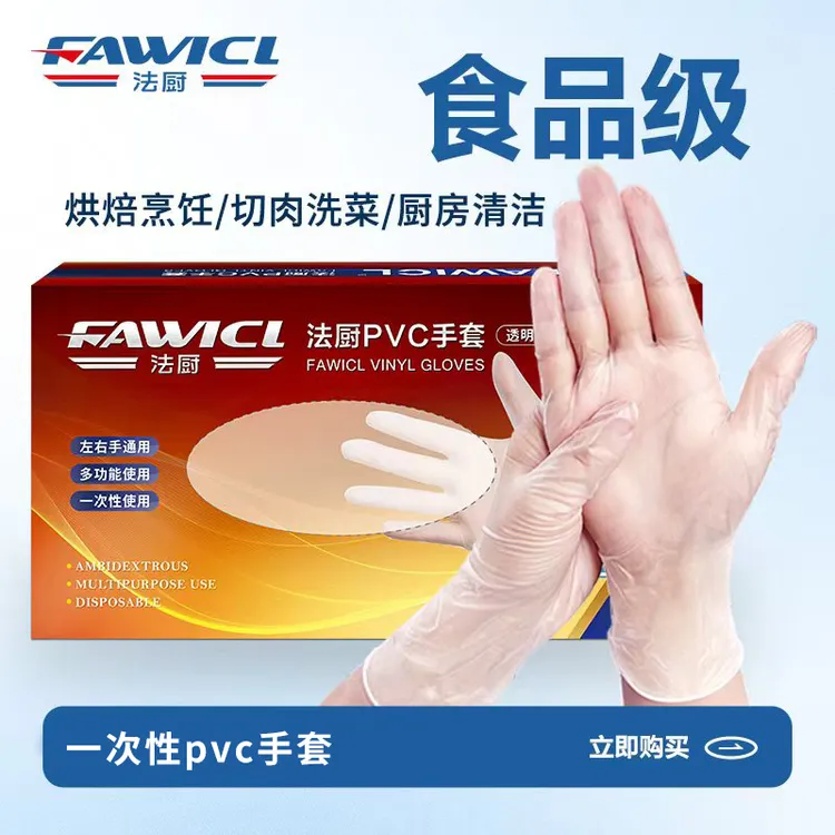 【主播推荐】100只PVC手套法厨食品级防水耐用刷碗洗菜多功能白色
