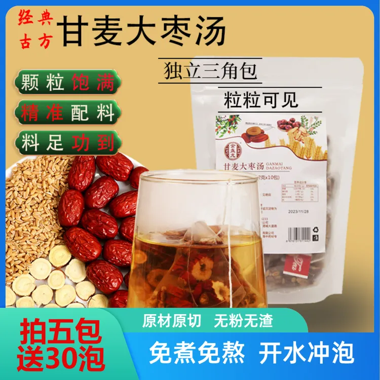 金盏龙【甘麦大枣汤】甘草淮小麦大枣原材冲泡即食120g草本甄选汉方